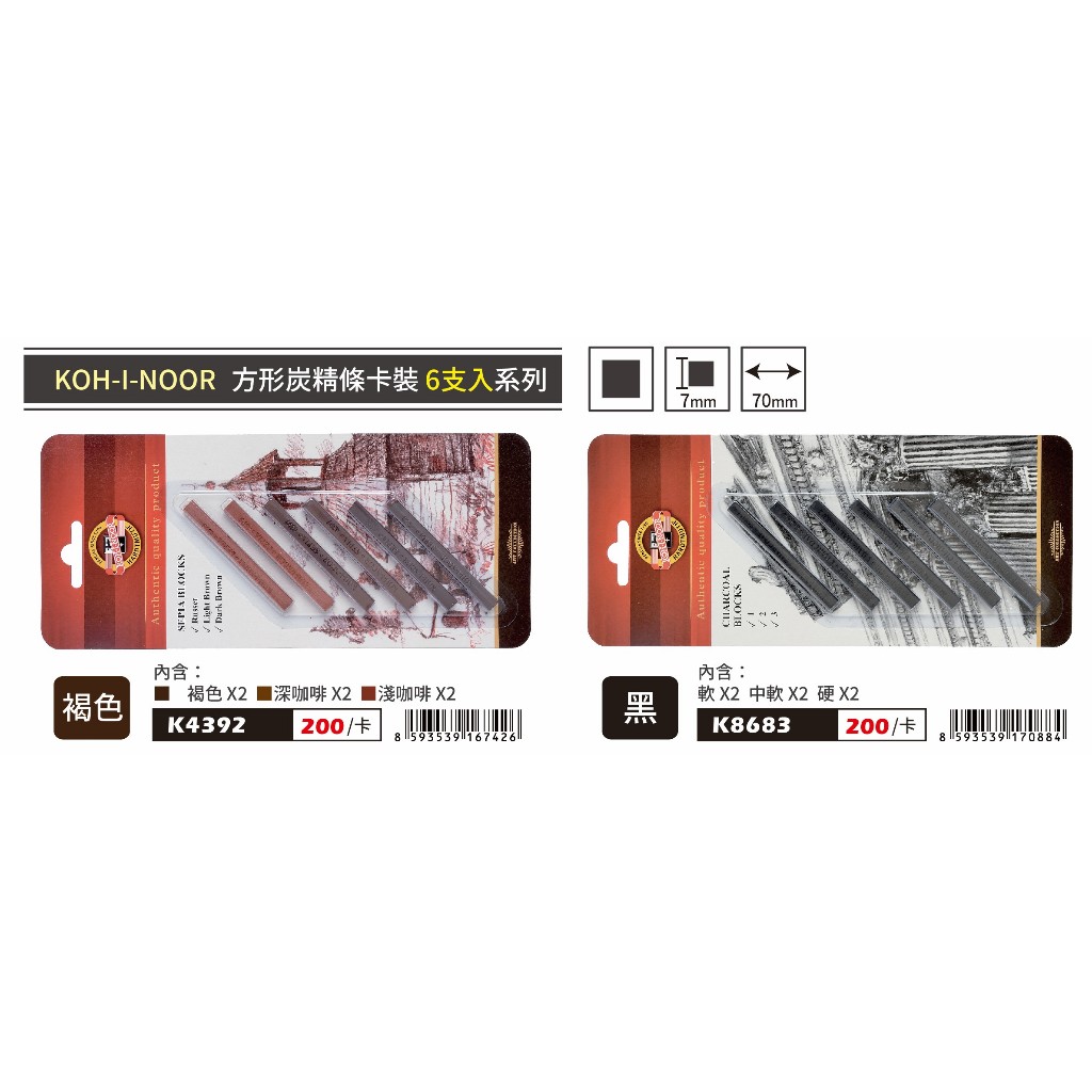 普思AP KOH-I-NOOR方形炭精條(6支組卡裝)黑K8683