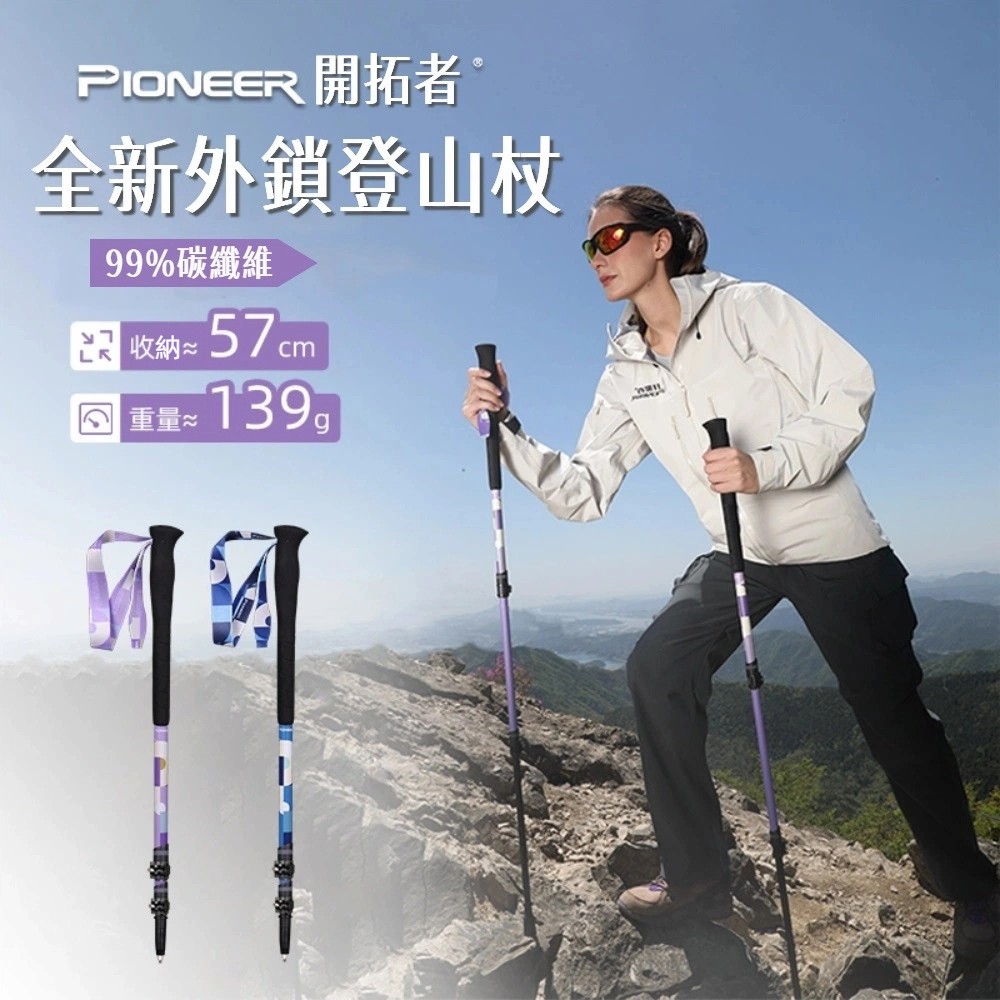 【Pioneer 開拓者】一入 新款旋彩碳纖維登山杖 山精靈3系 - 幻霧紫, , large