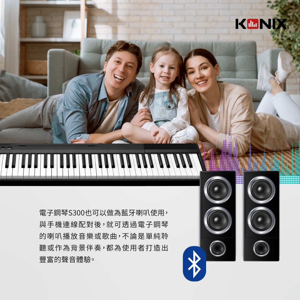 【KONIX】88鍵藍牙智慧電子鋼琴(S300) - 白色款 MIDI鍵盤 數位鋼琴, , large