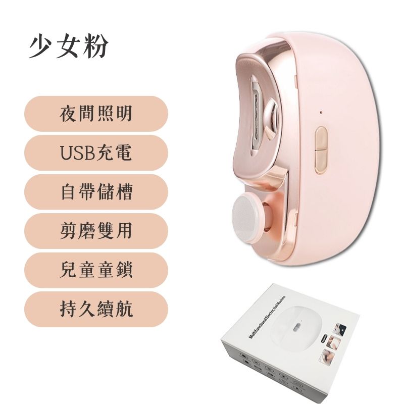 [一留好物]二合一電動指甲刀⎪磨甲器（粉色款）, 粉色, large