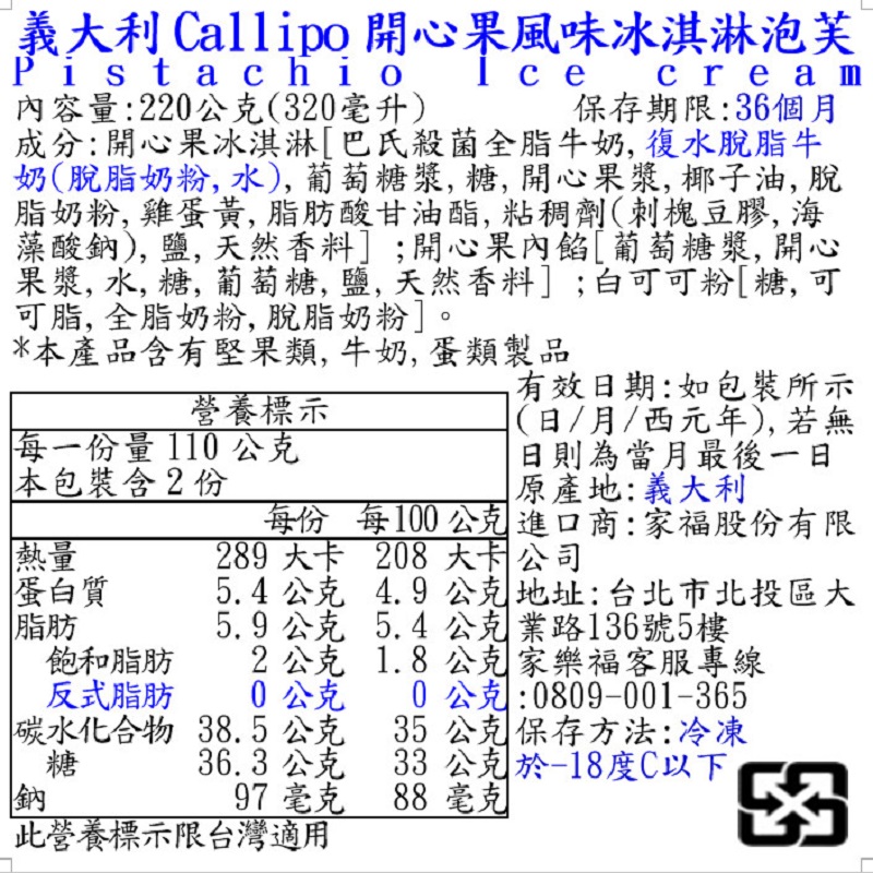 義大利Callipo開心果風味冰淇淋泡芙, , large