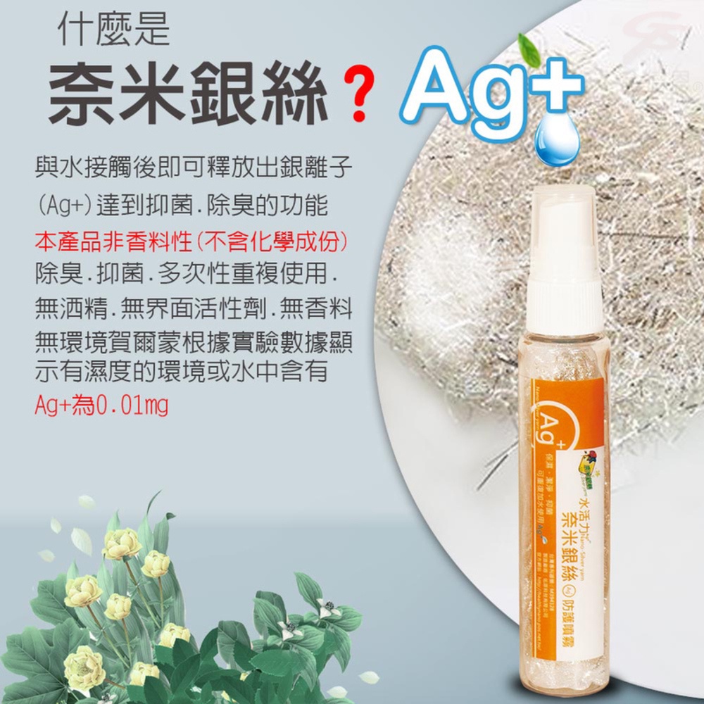 金德恩 GS MALL 台灣製造 奈米銀離子除臭噴霧 60ml 活性除臭噴霧瓶 除臭器 除臭噴霧 奈米銀除臭 除臭劑, , large
