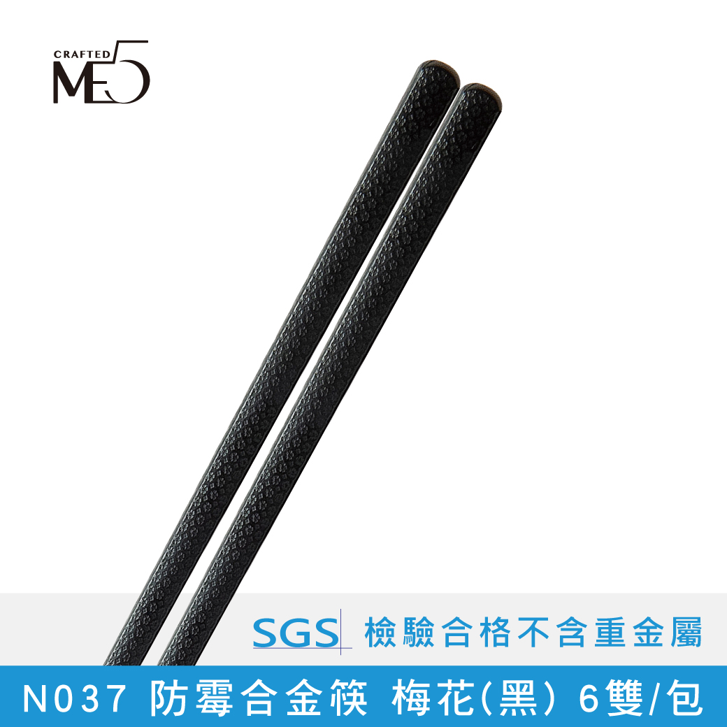 【ME5】N037 防霉合金筷 梅花(黑) 6雙/包, , large