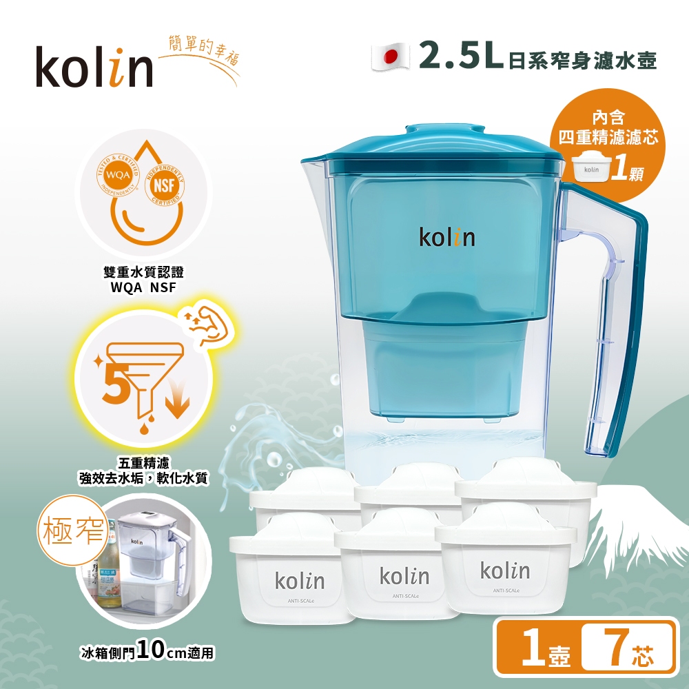 Kolin 歌林 2.5L濾水壺(內含四重濾芯*1)+五重淨垢濾芯6入(共1壺7芯/適用Brita), , large