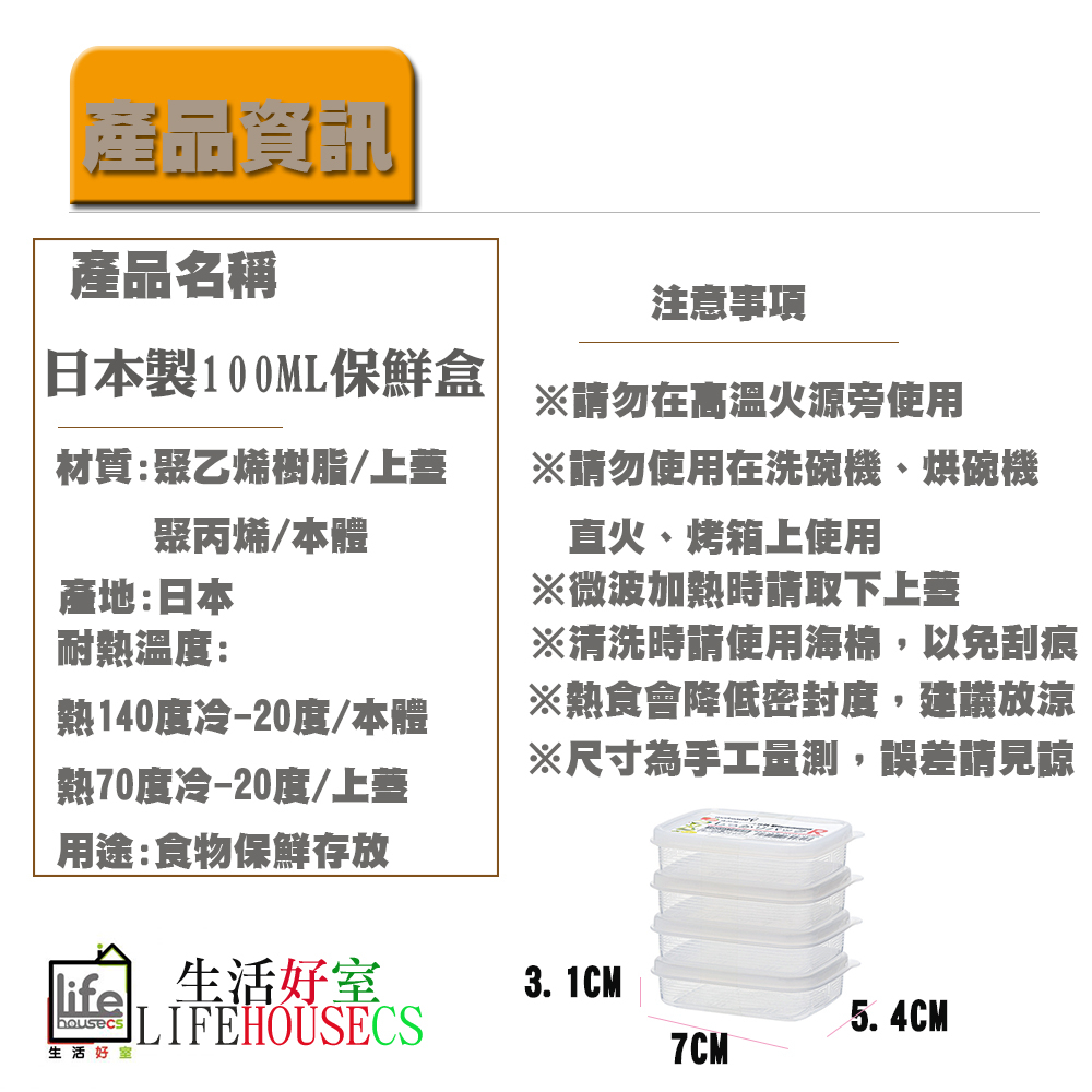 【生活好室】日本製 方型保鮮盒100ml-4入保鮮盒  密封收納盒 食用級保鮮盒 保存容器 收納盒 刻度 可微波 密封, , large