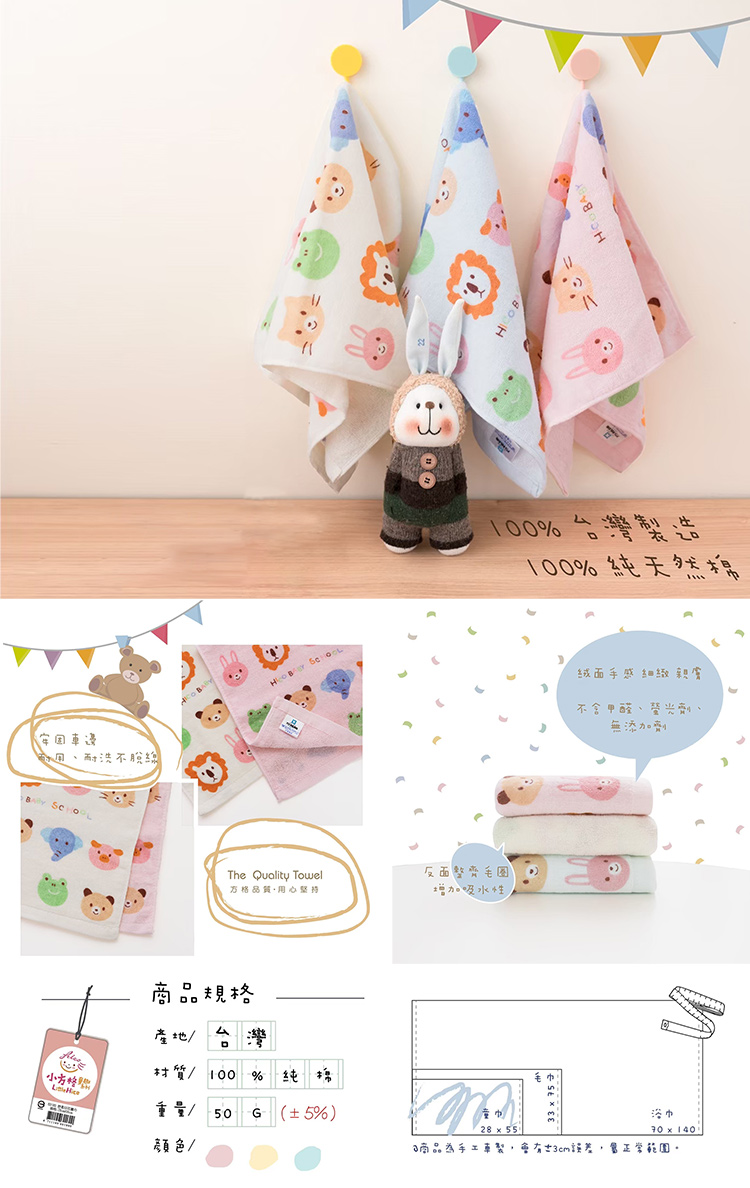 可愛動物童巾-27x56cm-3條入x4包, , large