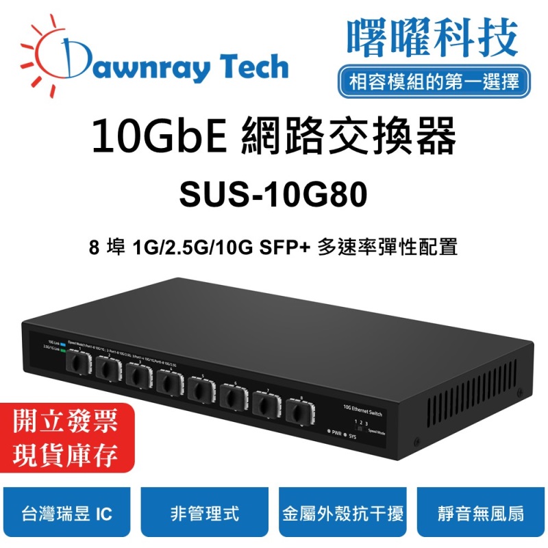 【Dawnray】SUS-10G80 Unmanaged Ethernet Switch 8-port 1G/2.5G/10G SFP+ Metal Housing Fanless Desktop/Wall mount Plug&Play 10 Gigabit, , large