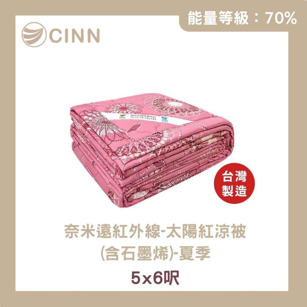 【卓瑩官方直營】奈米遠紅外線-太陽紅/太陽藍涼被(含石墨烯)-夏季, , large