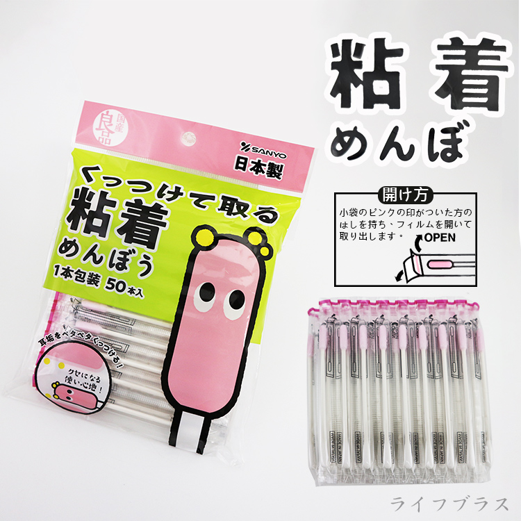 日本製SANYO黏著棉花棒-50支入x3包, , large