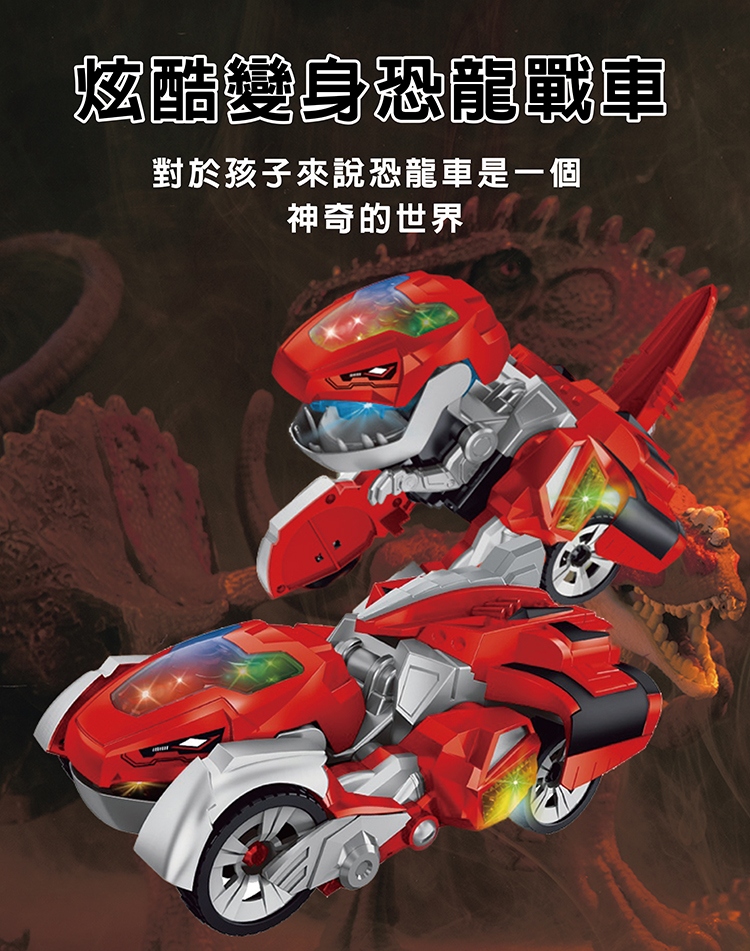 【啾愛你】酷炫變形恐龍車-紅色, , large
