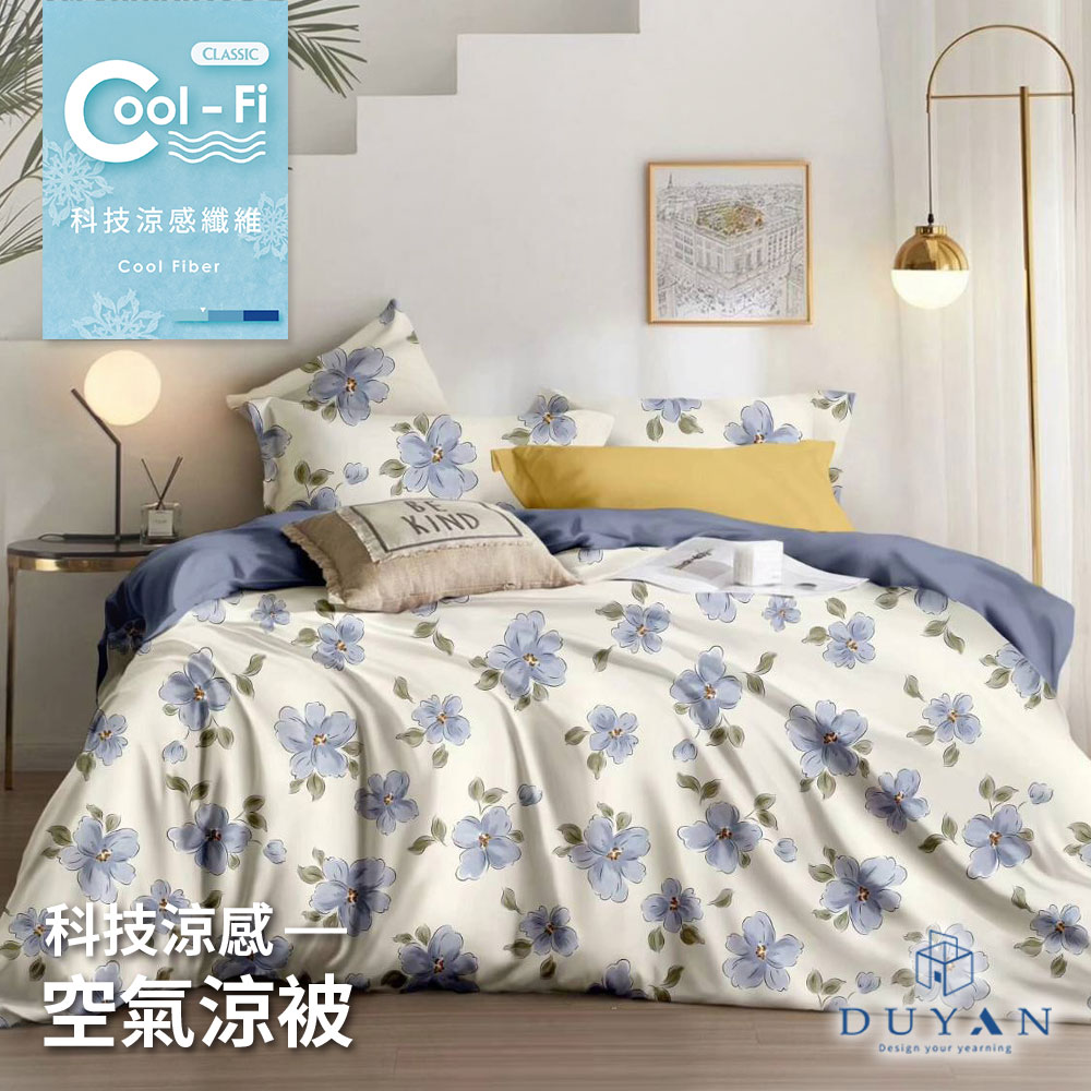 【DUYAN 竹漾】Cool-Fi 空氣涼感被 / 多款任選 台灣製, , large