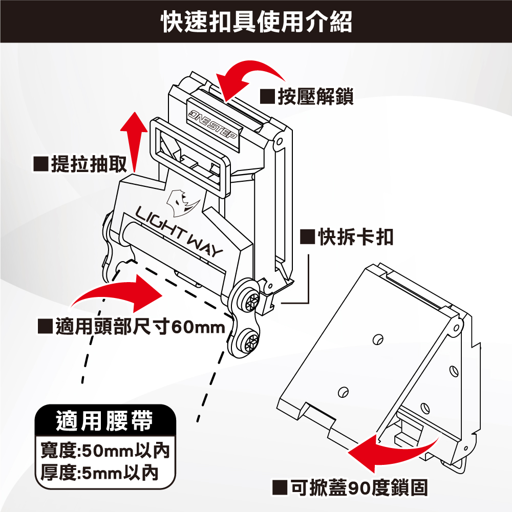 [LightWay錸崴] ONE STEP 工具袋快速扣具(公母扣組)/0610R003, , large