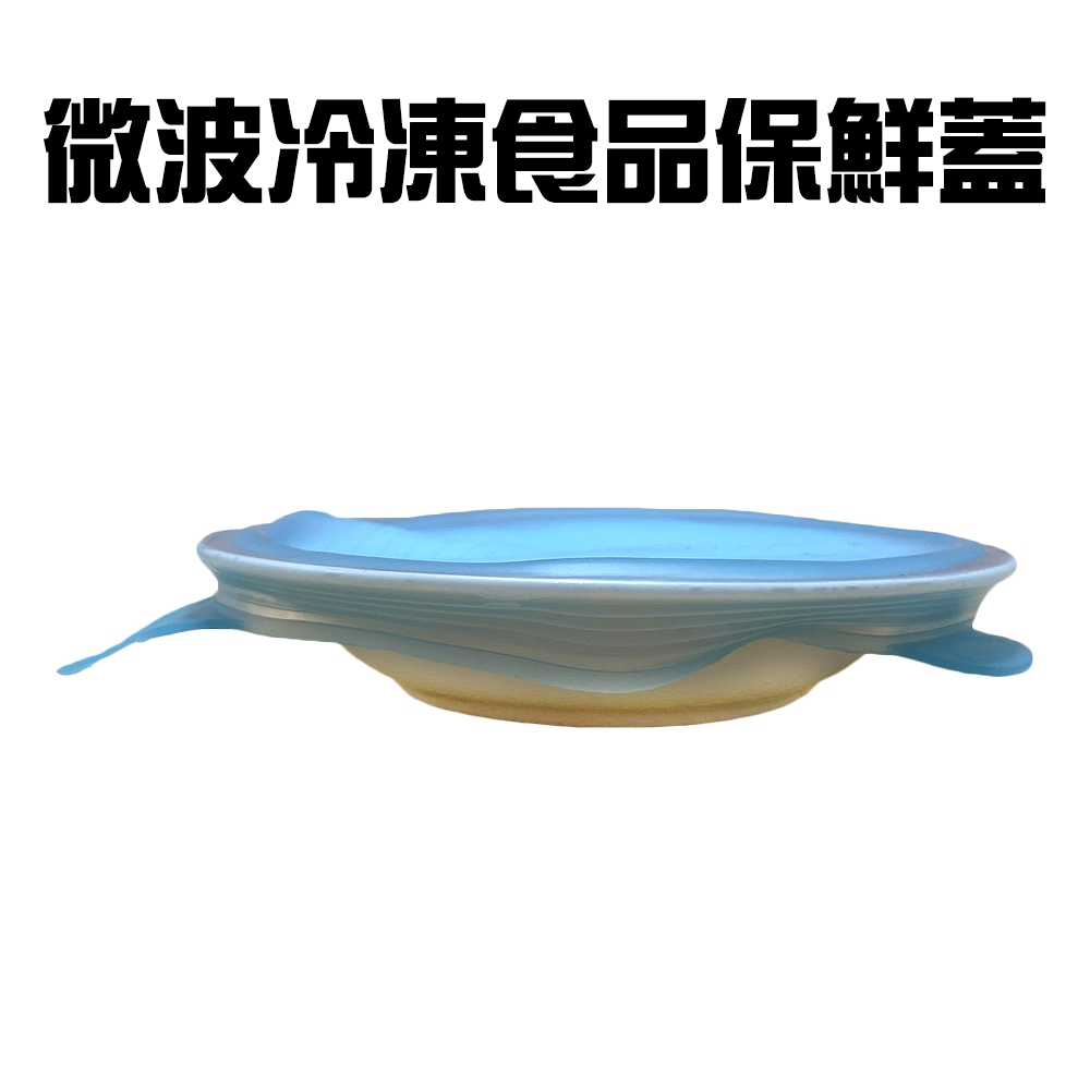 GS MALL 台灣製造 一入 微波冷凍食品保鮮蓋/碗盤蓋/便當蓋/餐盒蓋/封碗蓋/飯盒/保鮮蓋/食品保鮮蓋/微波蓋, , large