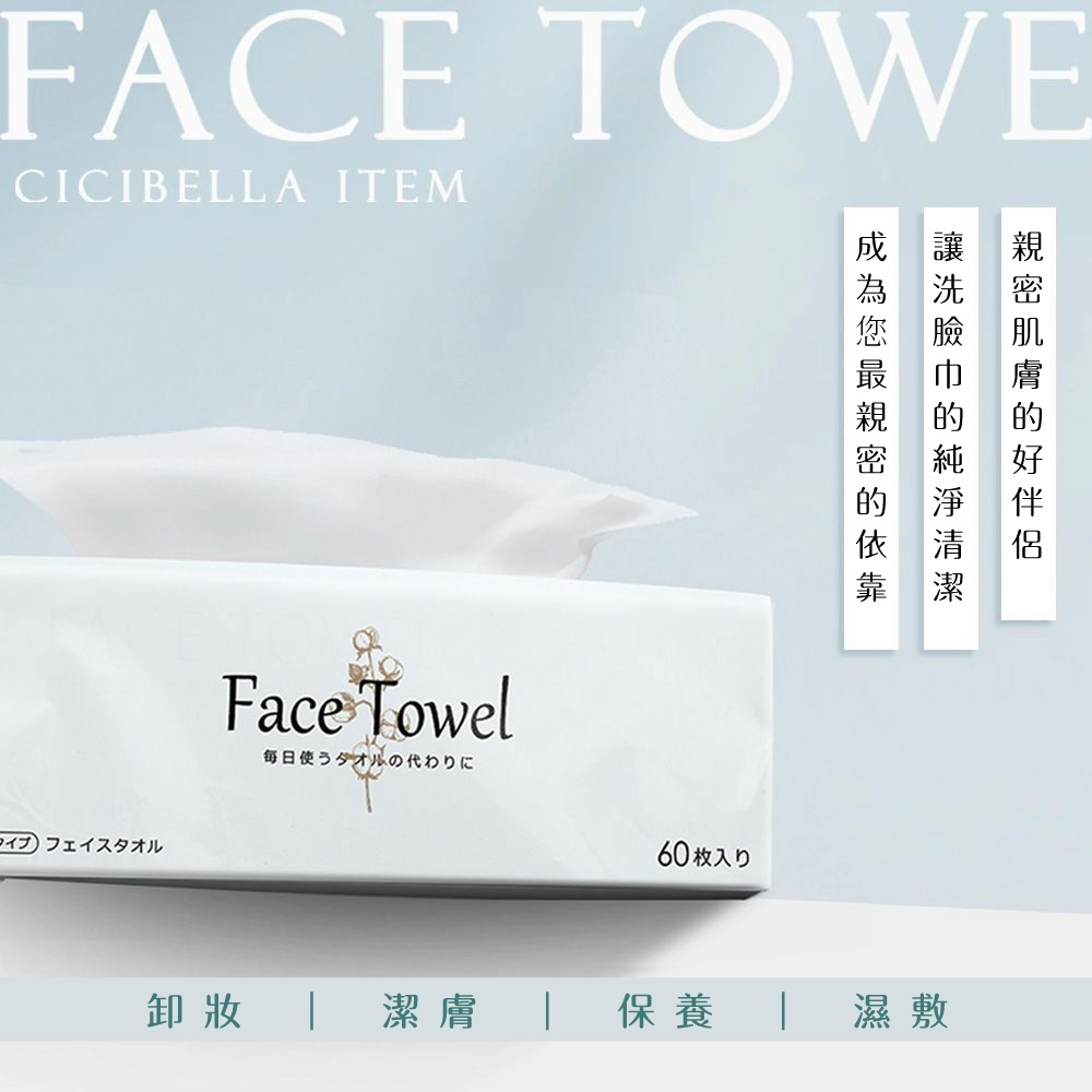 【千康購物網】CICIBELLA 抽取式洗臉巾60抽-加厚版, , large