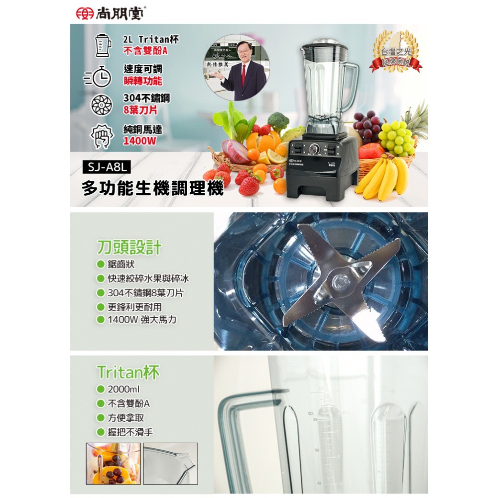 SPT 尚朋堂 2L 多功能生機調理機 SJ-A8L, , large