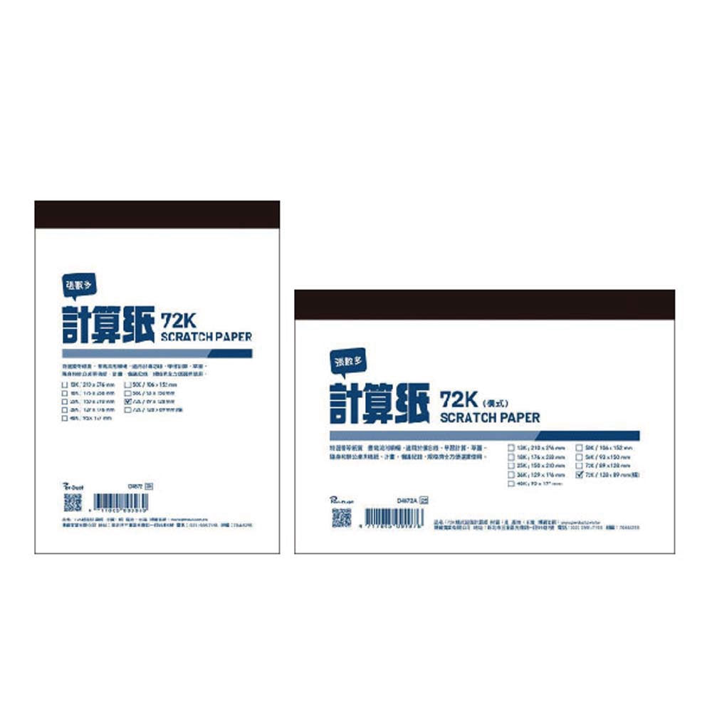 【美加美】超值 計算紙 72K 直/橫 89*128mm 10本/包-多款可選, , large