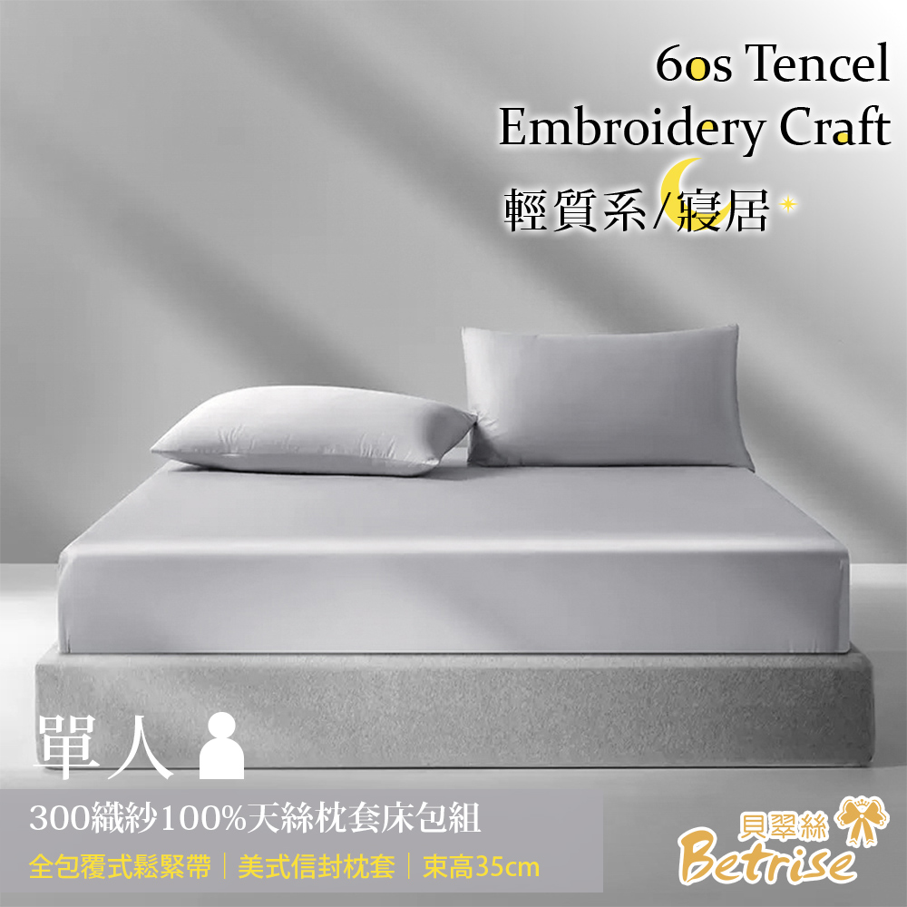 【Betrise】 Haze Gray | Solid Color Series 300-Thread 100% Tencel Pillowcase and Fitted Sheet Set - Single, , large