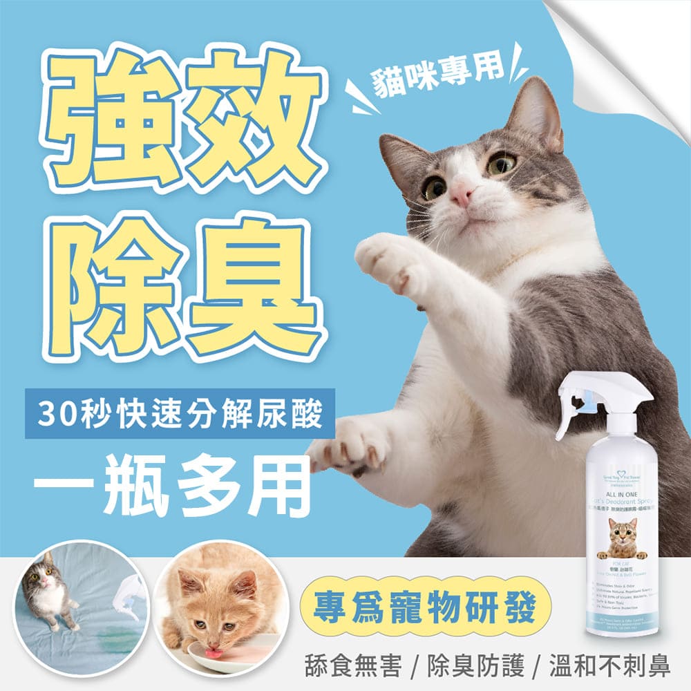 GBPH All in one deodorant spray for cats pink jasmine 500ml, , large