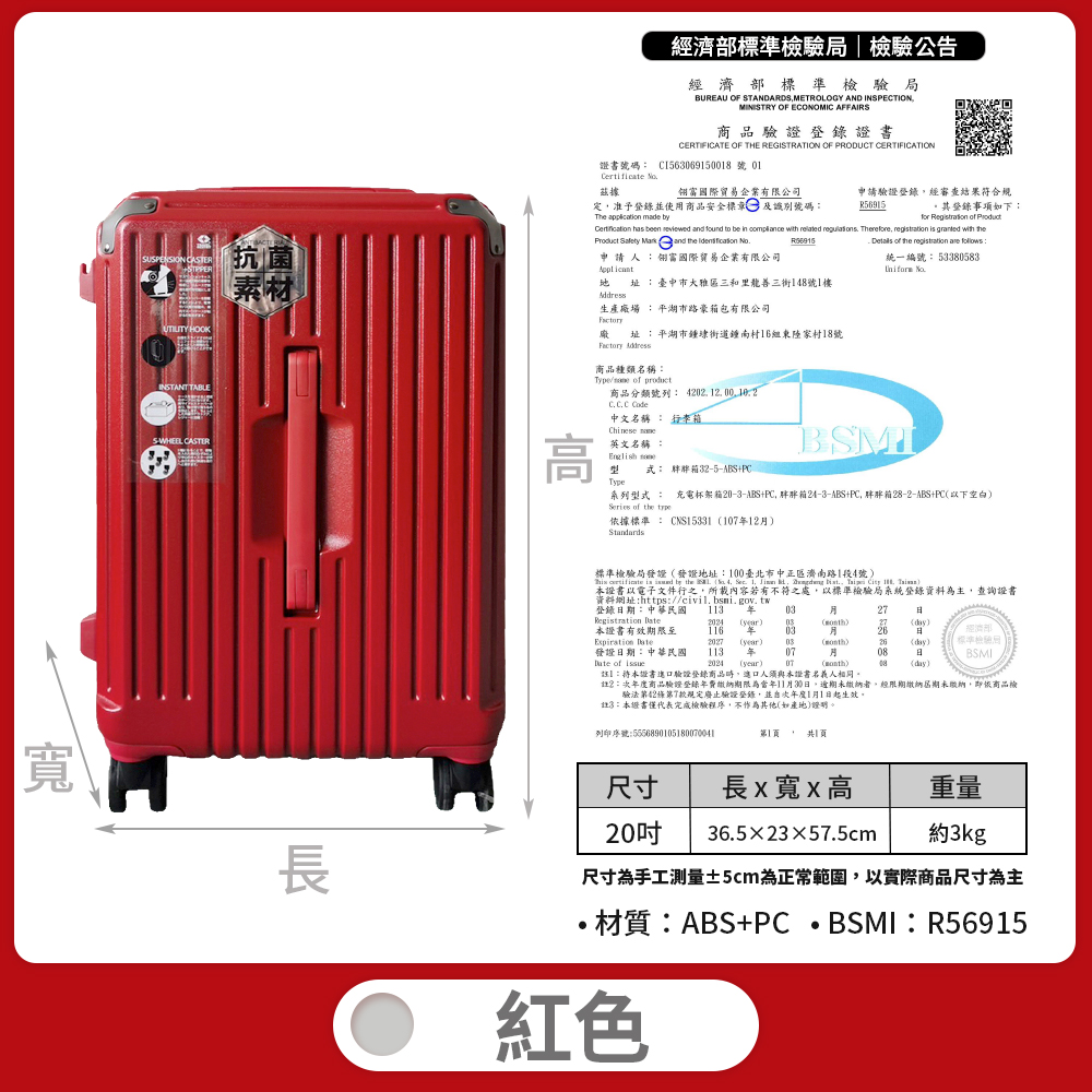 【B&B幸福雜貨】杯架+充電行李箱送保護套20吋（紅色）CG90335A16-06, , large