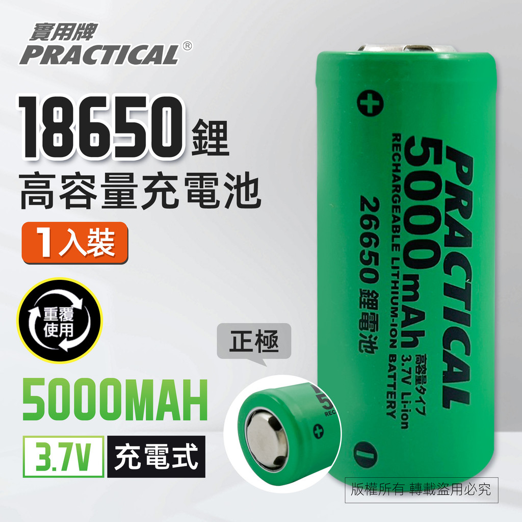 Utility brand 26650/5000mAh lithium rechargeable battery PRA-5000 low self-discharge certified by the Bureau of Standards and Inspection