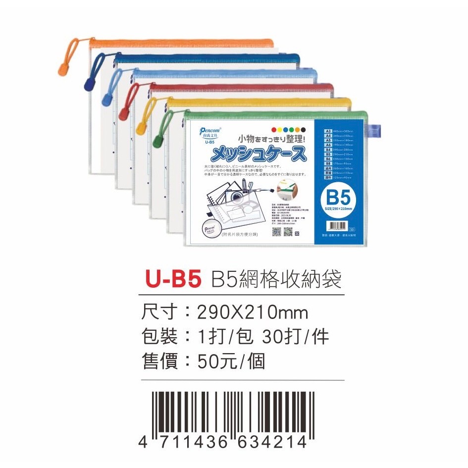 Pencom尚禹   網格收納袋- 多色 (U-B5)黃