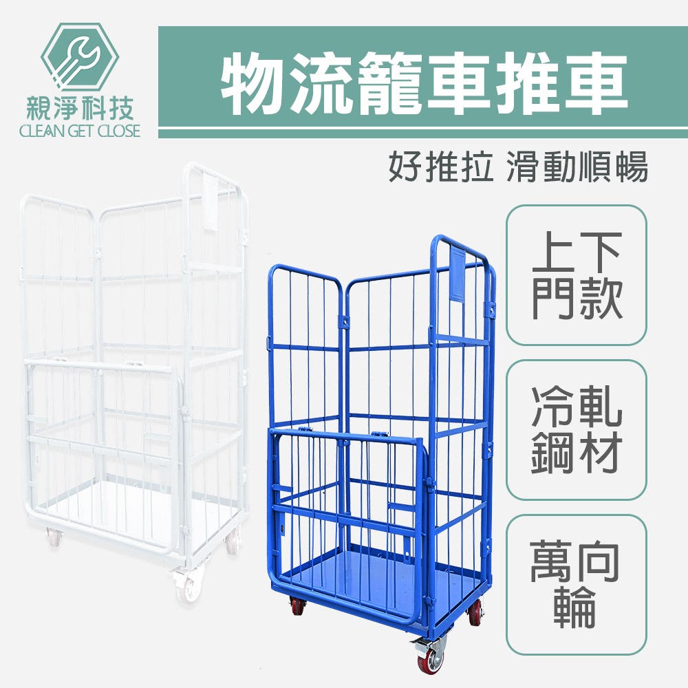 台灣現貨包郵！折疊物流臺車 倉儲籠車 快遞週轉車 裝卸車 洗衣籠車 工具手推車 拼板車 手拉車 圍欄網格 物流推車, , large