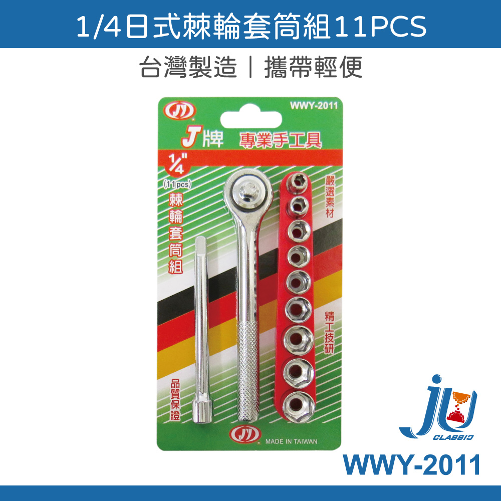 鉅玉經典｜ Ratchet sleeve 1/4 sleeve assembly  WWY-2011 , , large