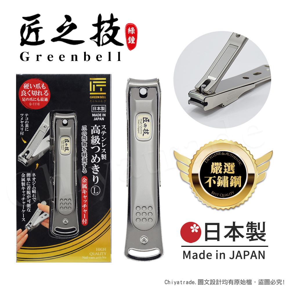 【日本綠鐘Greenbell】匠之技 日本製 鍛造不鏽鋼92mm高品質指甲剪 指甲刀 G-1116(附指甲集屑盒+銼刀)-L號, , large