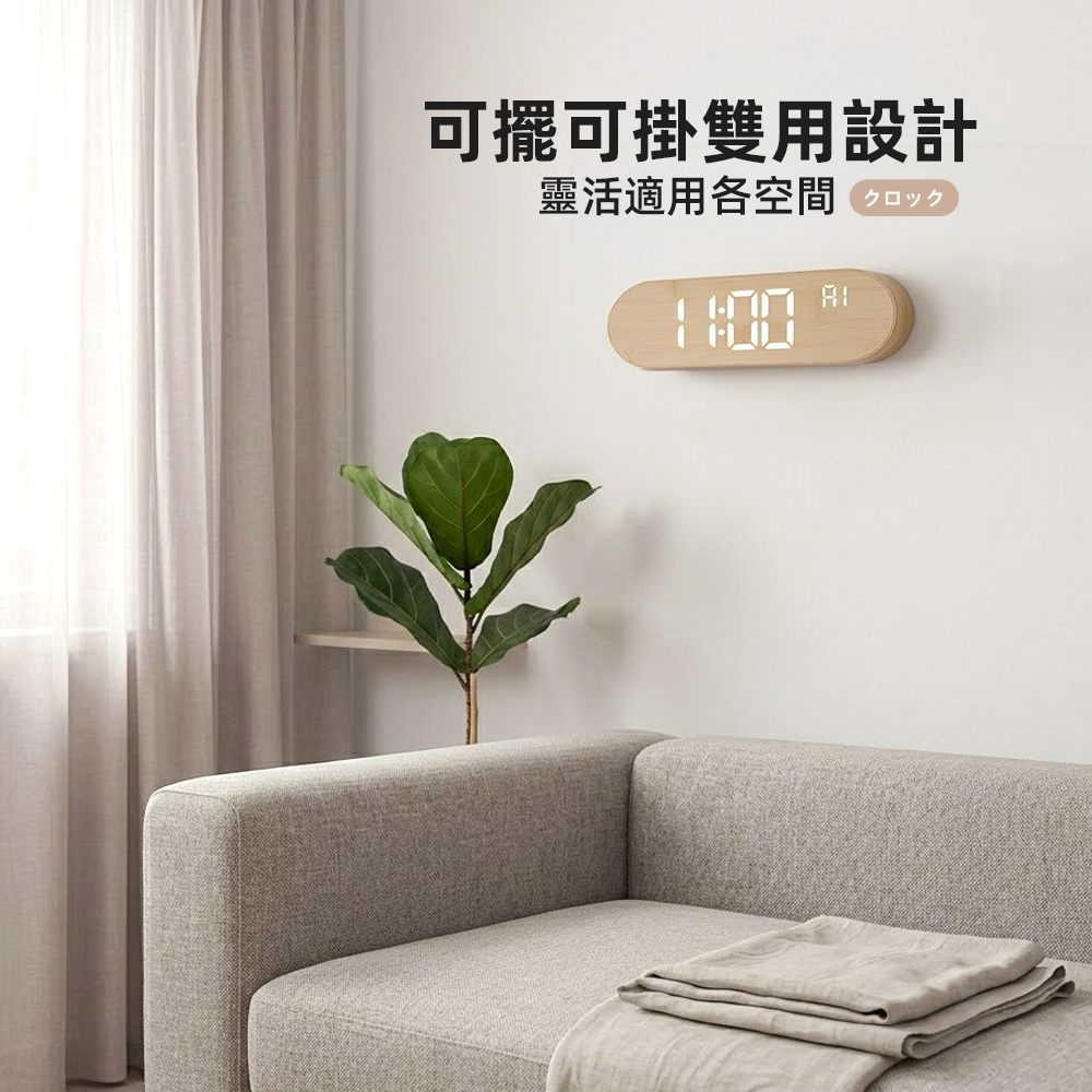 【上手家居】木紋桌上電子時鐘(桌上時鐘/數字時鐘/led時鐘/桌鐘), , large