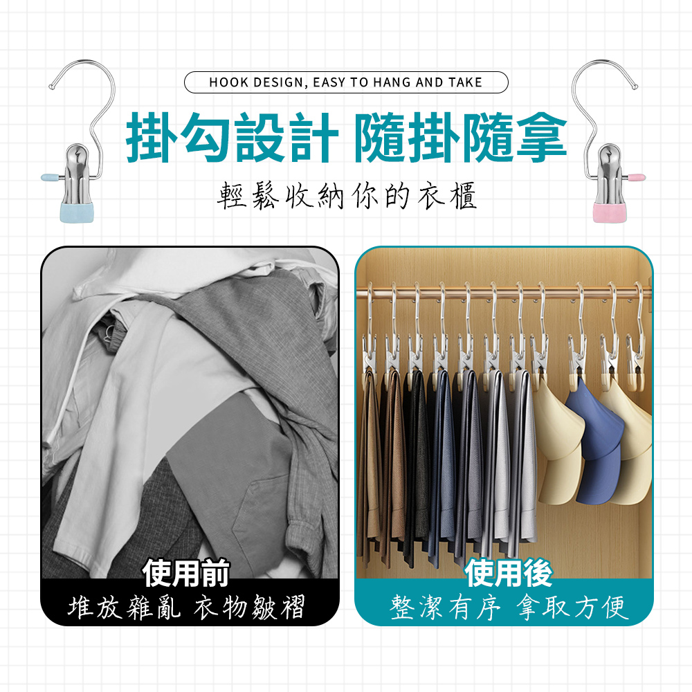 [夢巴黎] 夾子掛勾 掛勾夾 衣夾 褲夾 不鏽鋼夾 曬衣夾 晾衣夾 吊桿夾 夾式掛鈎 掛勾衣夾 襪夾 曬襪子 帽子收納, , large