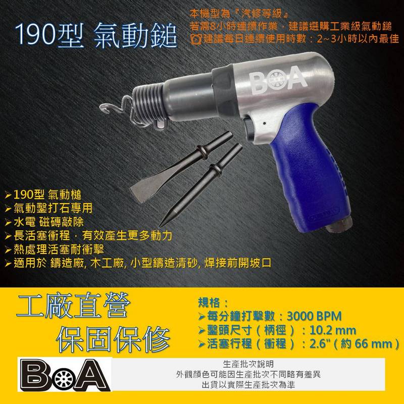 【BOA】TW-421 中型190型 氣動槌 打石專用 打水泥 氣動鑿 破壞槌 強力除鏽, , large