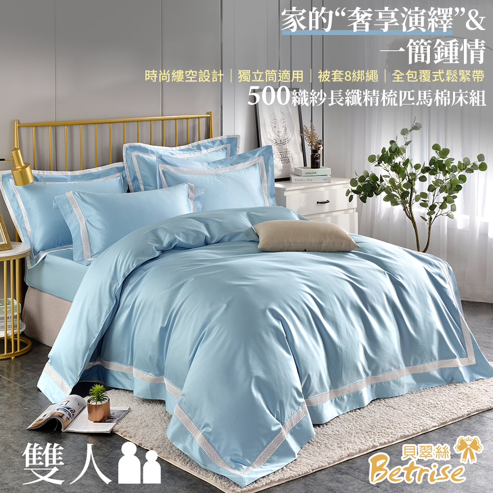 【Betrise】Simple Style-Qingdao-Blue | Premium 500-thread count long-fiber combed Pima cotton four-piece thin duvet cover set – Double, , large