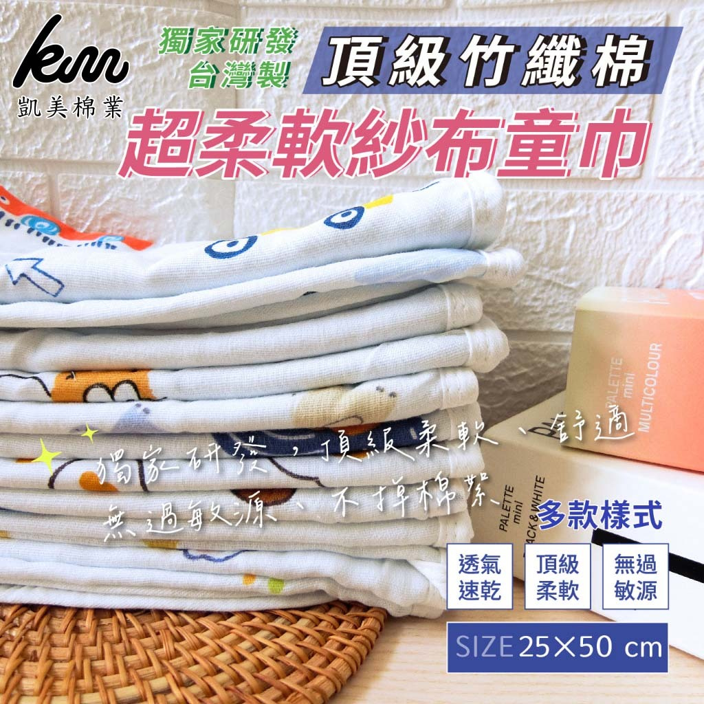 [Kaimei Cotton Industry] 6 in the group, random and excellent, MIT made in Taiwan, top-quality bamboo fiber cotton gauze children's towel, children's towel, soft and skin-friendly, 25x50cm, various prints, , large