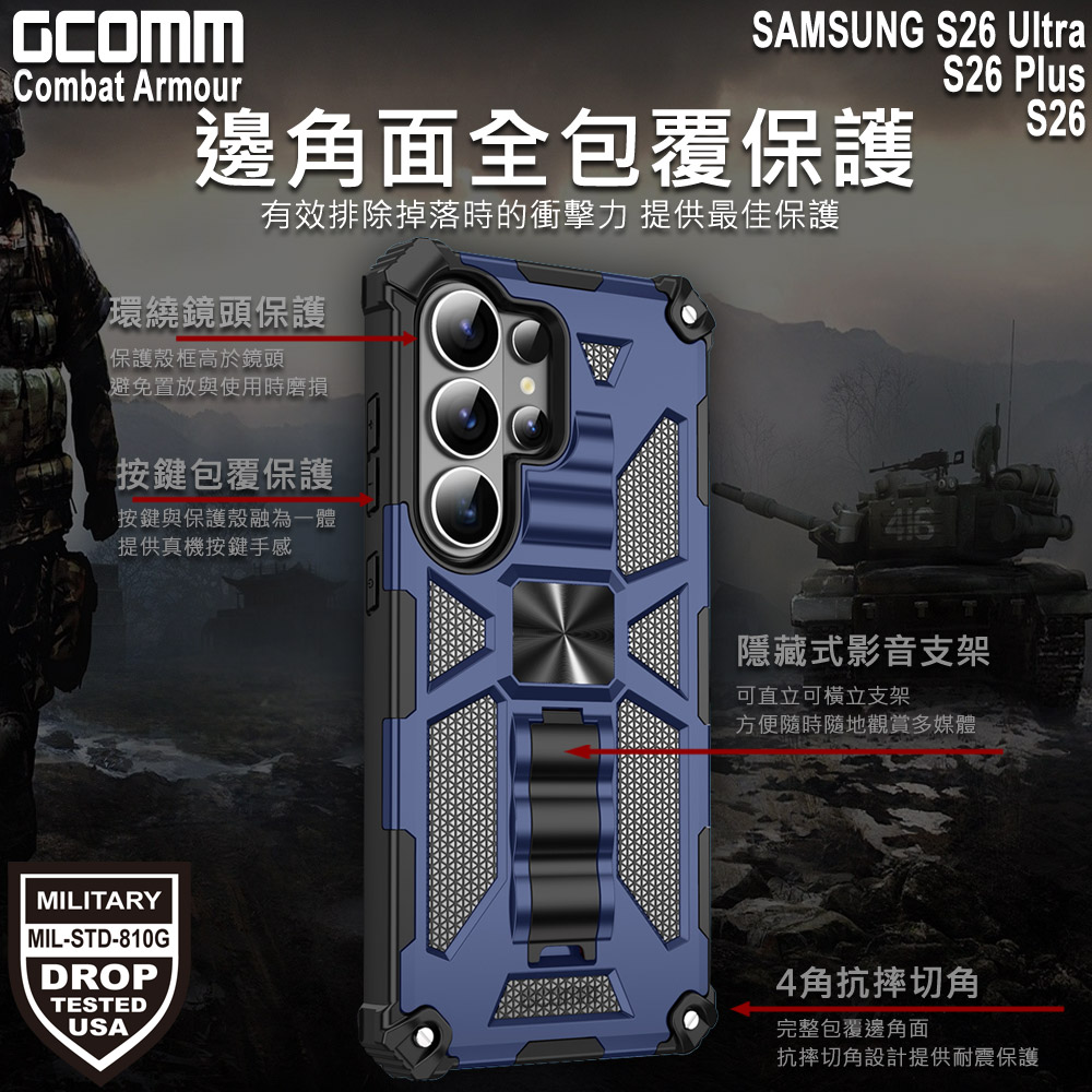 GCOMM 三星 S26 Ultra 軍規戰鬥盔甲保護殼 Combat Armour 藏青戰甲, , large