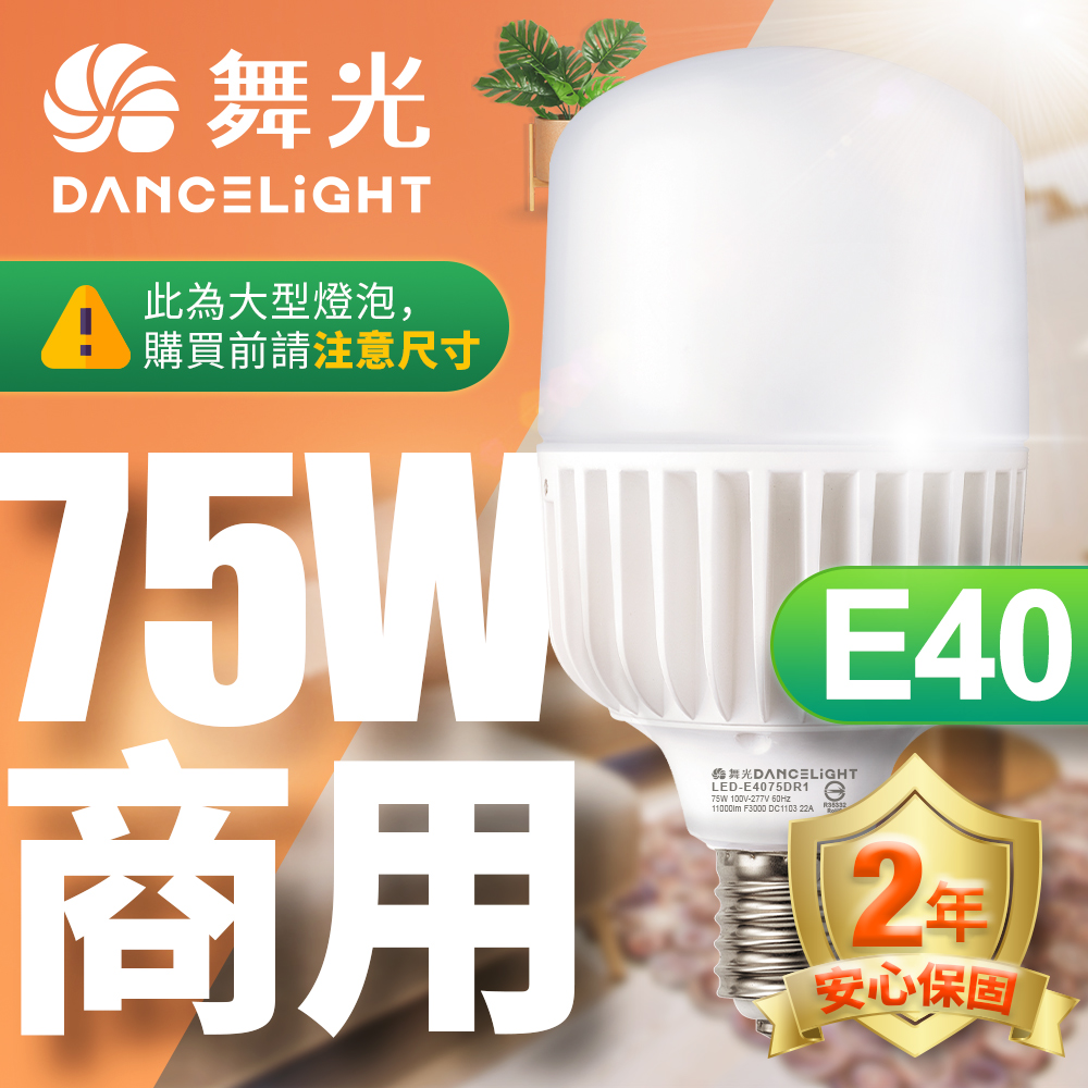 DanceLight dance light LED bulb 75W ultra-high luminous flux E40 suitable for parking lots and commercial spaces (white light), , large