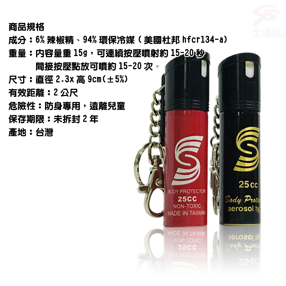 GS MALL 台灣製造 25cc 防狼噴霧辣椒水 隨機色 防狼辣椒水 防狼噴霧器 辣椒水 辣椒防身 辣椒水 辣椒噴霧, , large