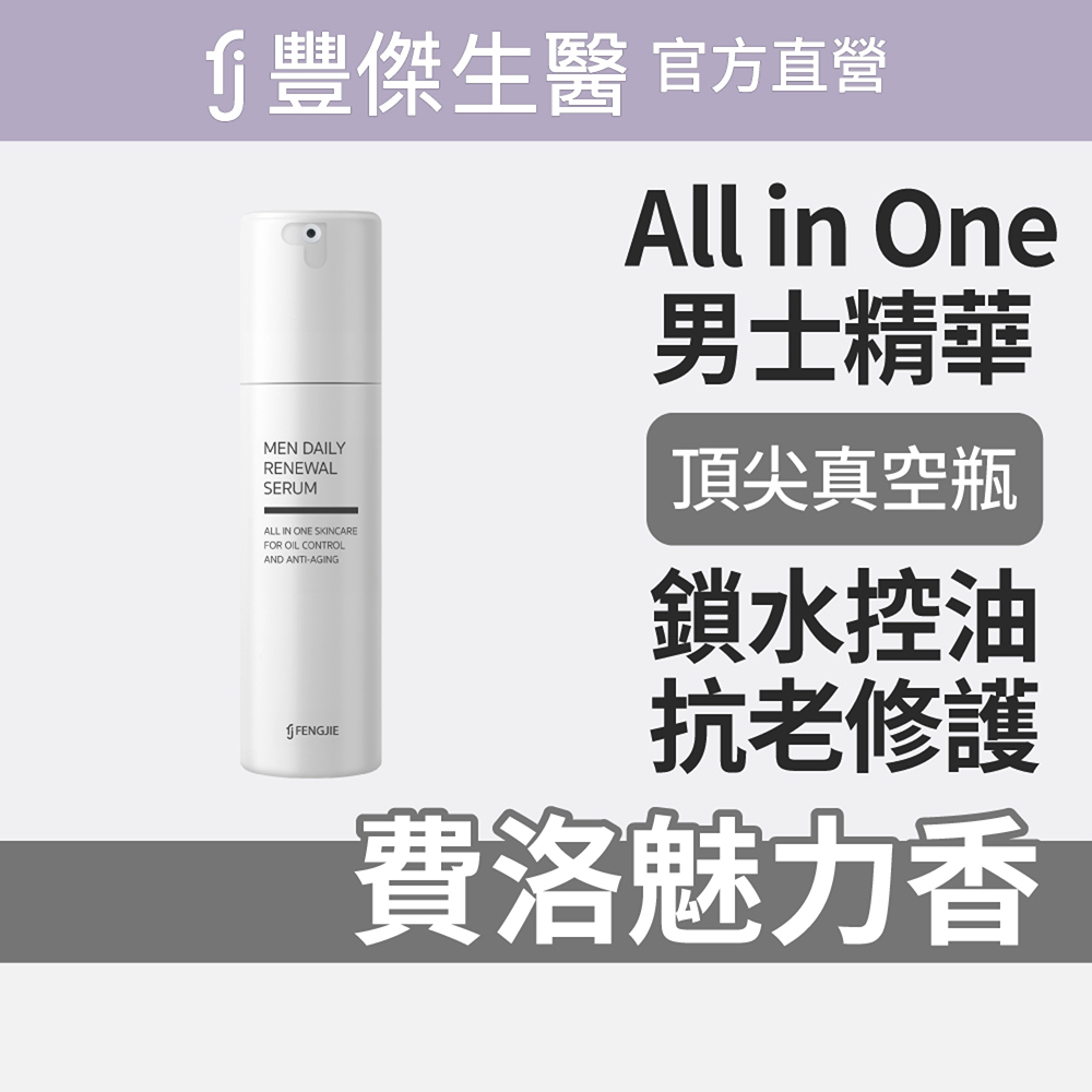 魅力費洛蒙精萃-50ml/瓶(男士專用精華液 x男性保養ｘ控油修護), , large