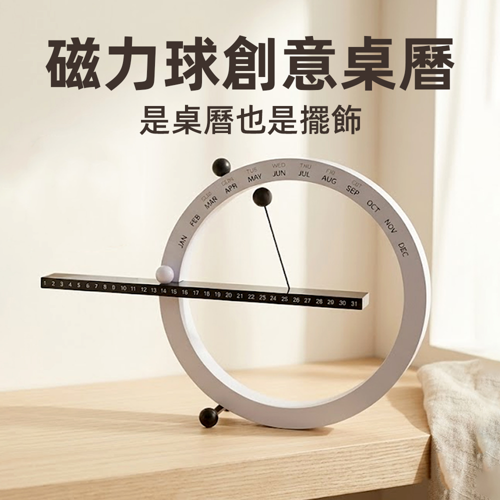 【上手家居】磁力球創意桌曆(萬年曆/月曆/小日曆/日曆), , large