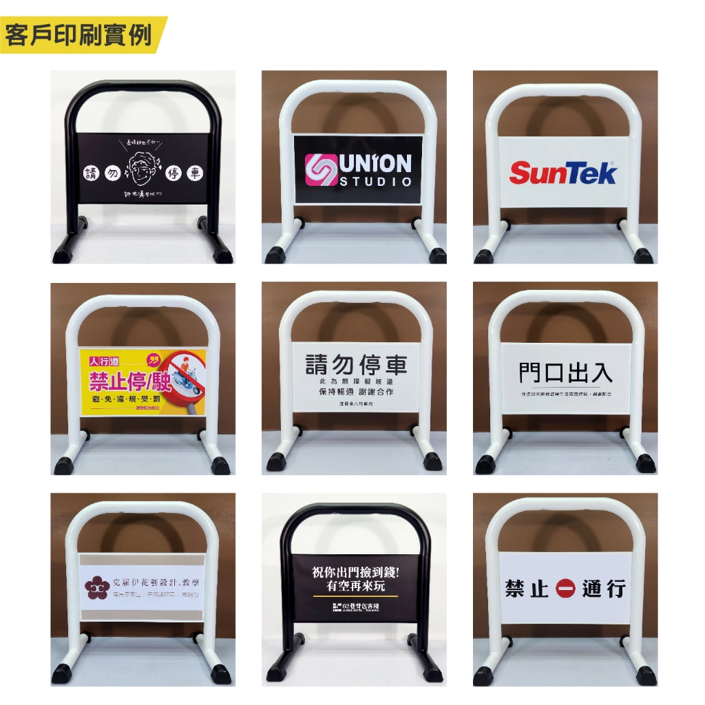 臺灣製造 客製印刷小拒馬 請勿停車牌(霧黑/亮白)專用車位 12公斤禁止停車牌 路障 廣告牌 違停 告示牌 廣告 門口出, , large