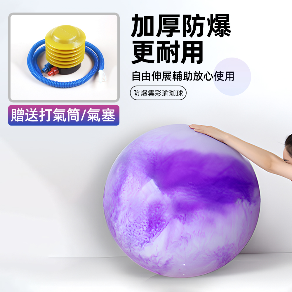 【上手家居】防爆雲彩瑜珈球 70cm 70cm(彈力球/復健球/瑜伽球/大龍球/健身球/皮拉提斯球/抗力球/韻律球), , large