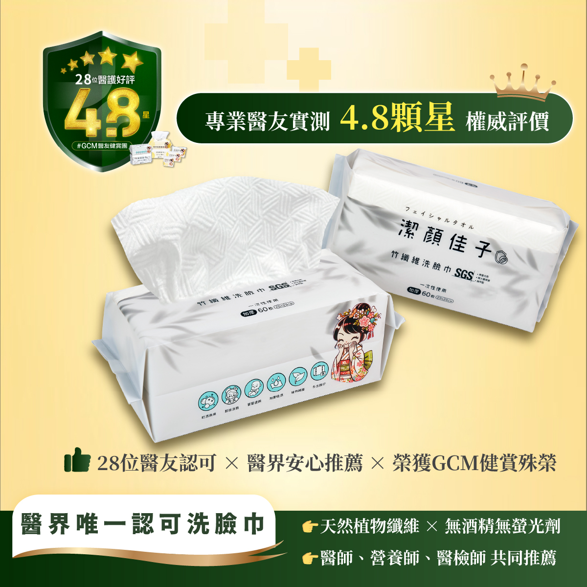【潔顏佳子】竹纖維洗臉巾雙包組｜買一送一共4包｜醫師推薦敏弱肌安心用, , large