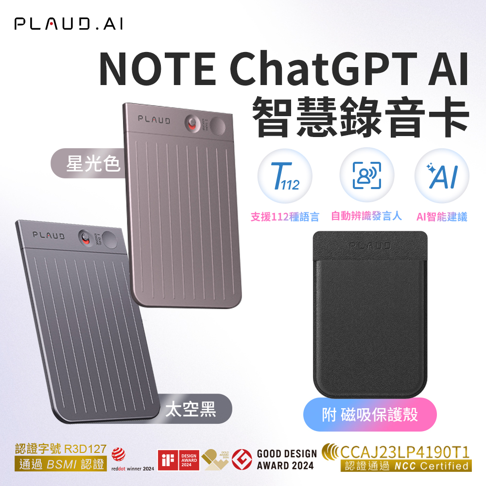 PLAUD NOTE ChatGPT AI 智慧錄音卡 內附黑色皮套 送每月300分鐘免費轉寫時數 錄音後自動生成筆記-星光色, 星光色, large
