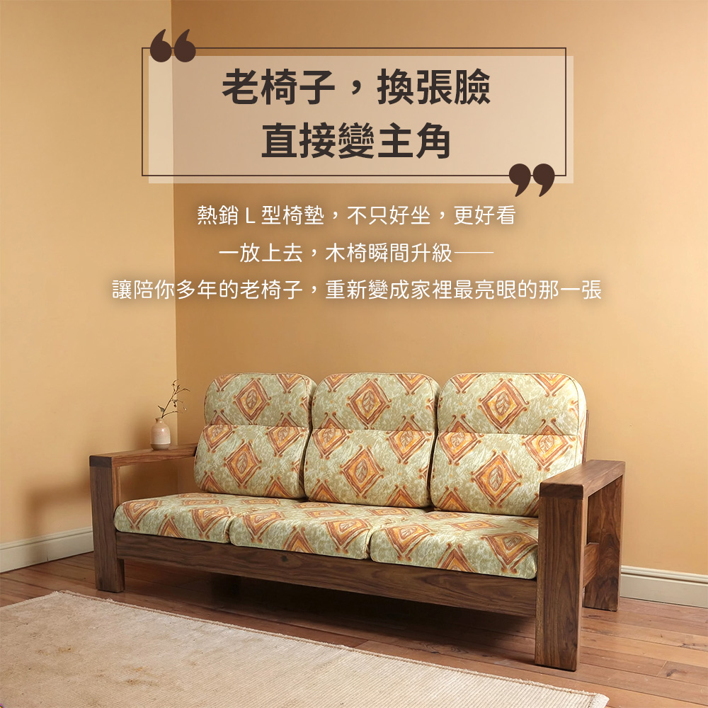 [台客嚴選] 油畫風L型沙發實木椅墊 台灣製 多件優惠 坐墊 木椅墊 沙發墊  墊子 椅墊, , large
