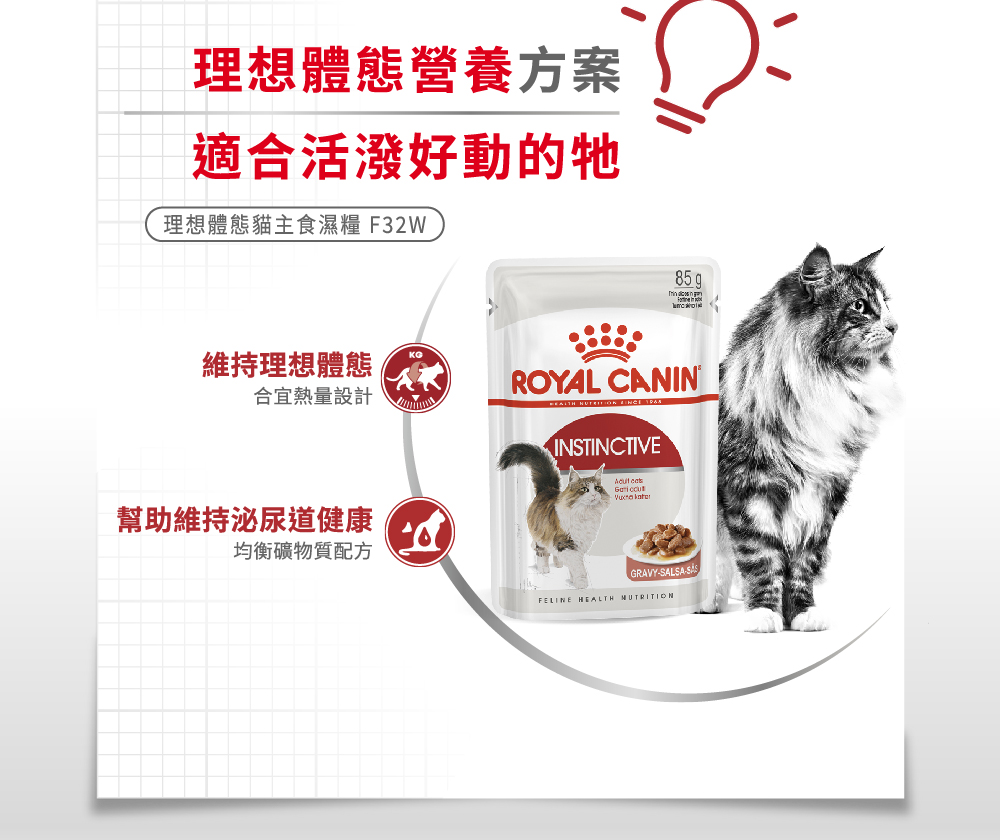 【拉拉寵物小舖】法國皇家 貓主食餐包 F32W 理想體態貓主食濕糧 貓主食濕糧, , large