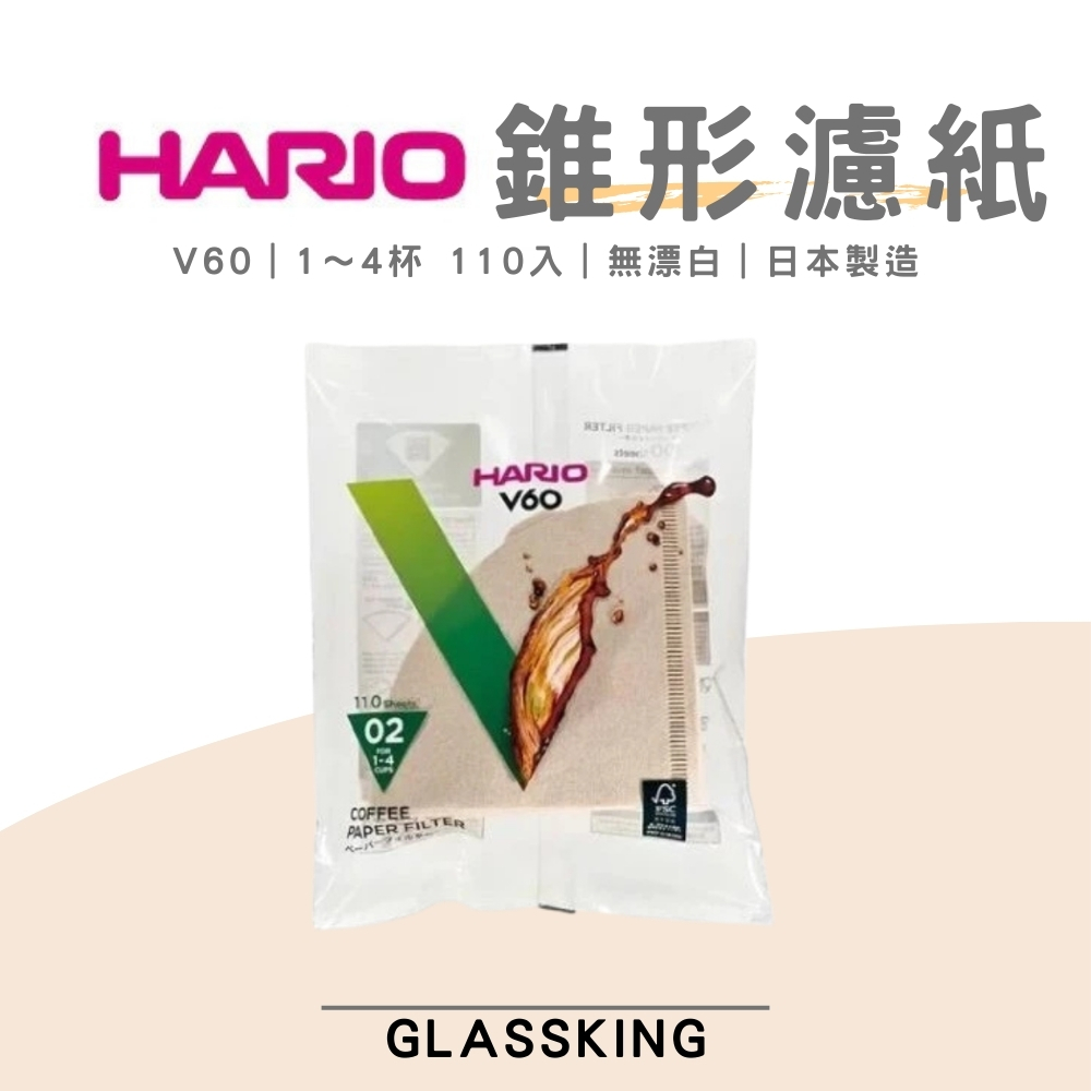 【HARIO】V60咖啡濾紙 1〜4杯 110入/包 無漂白 日本製 錐形濾紙 VCF-02-110M, , large