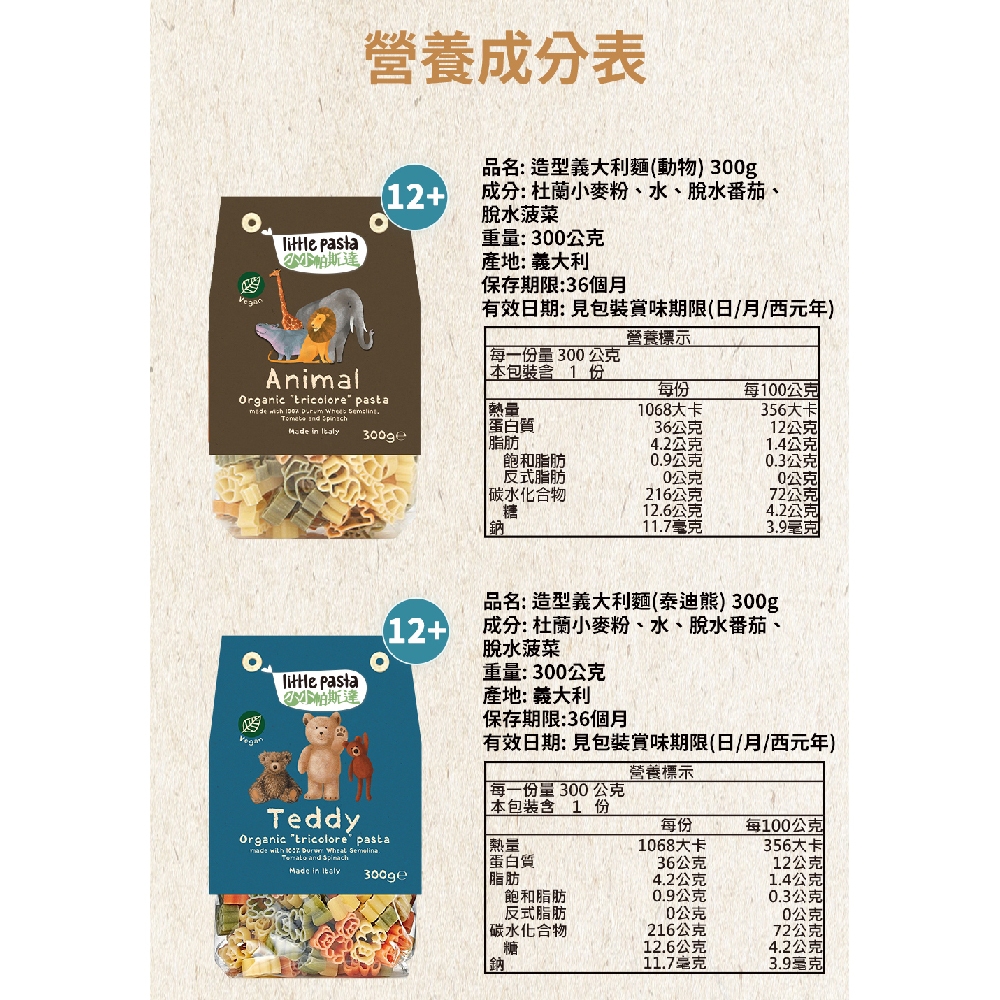 【英國 little pasta】小小帕斯達 造型義大利麵 300g 副食品 寶寶麵 3款可選, , large