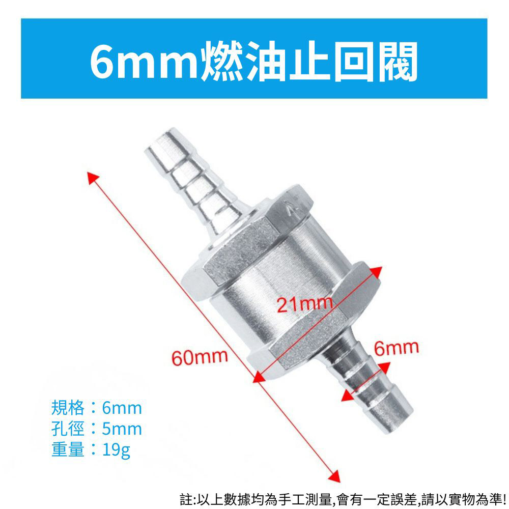 汽車鋁合金汽油止逆閥/6mm, , large