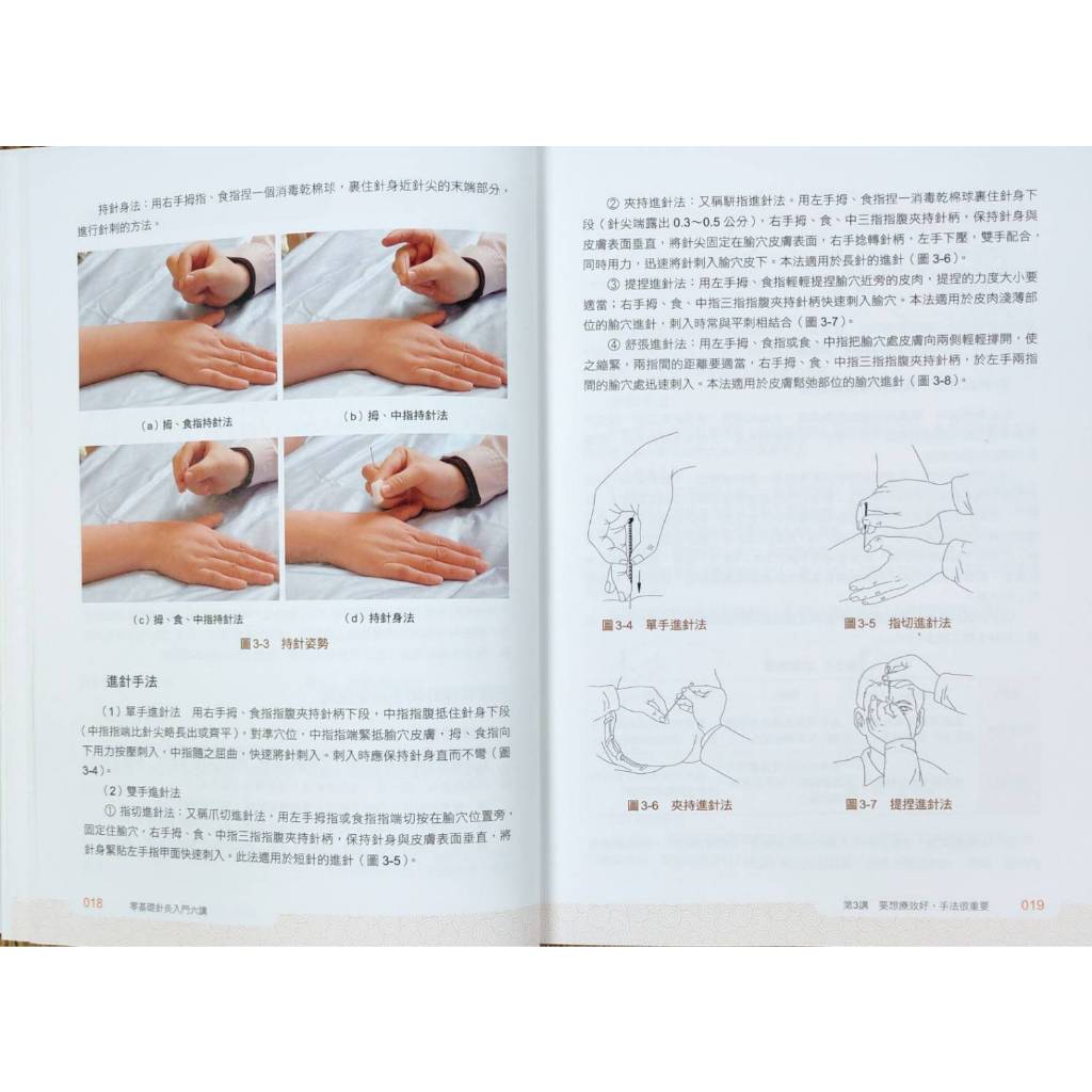 《南門書局》零基礎針灸入門六講, , large