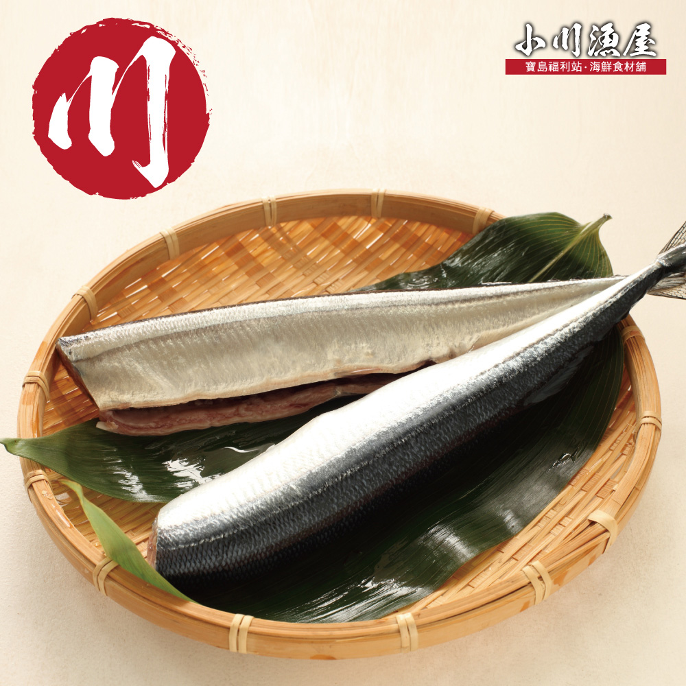 小川漁屋 野生秋刀魚3尾(80g~100g/尾/3尾1包_去頭去肚)_任選, , large