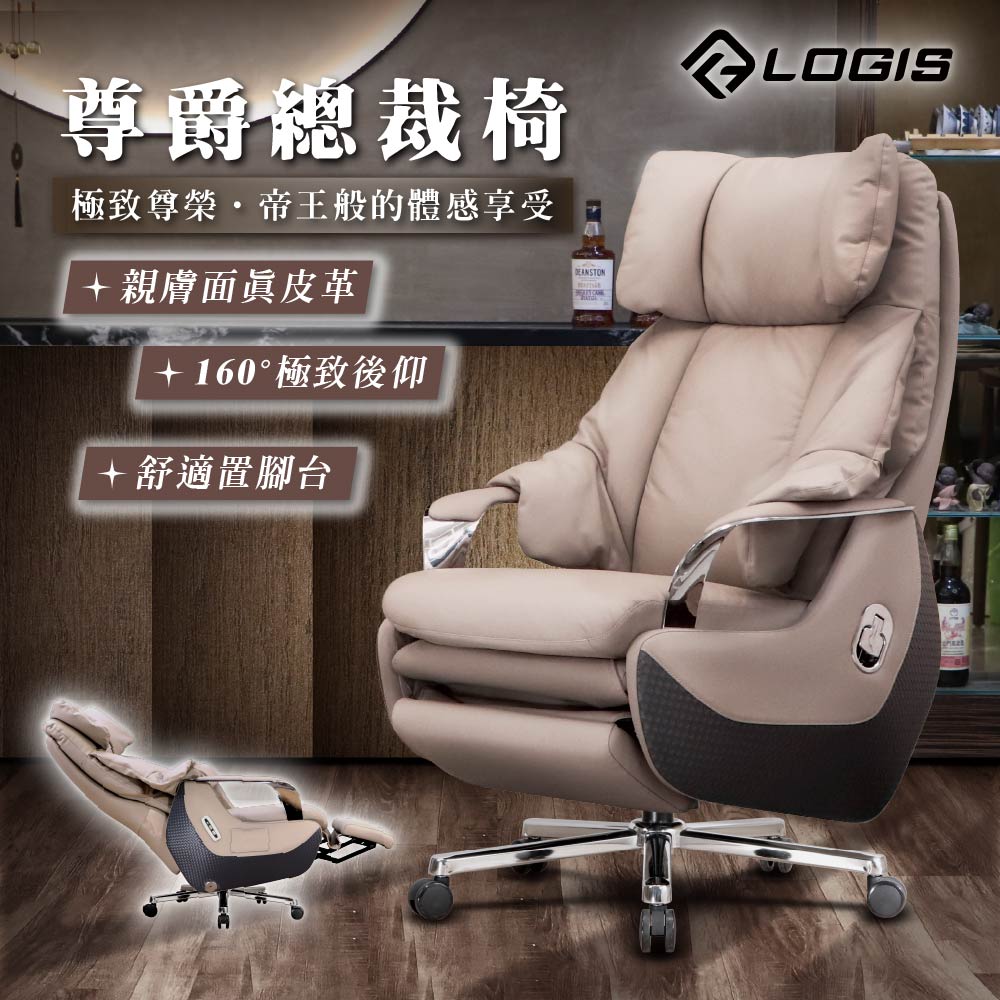(LOGIS) 真皮電動尊享椅 真皮椅 辦公椅 沙發椅 主管椅 視聽椅【G020】, , large